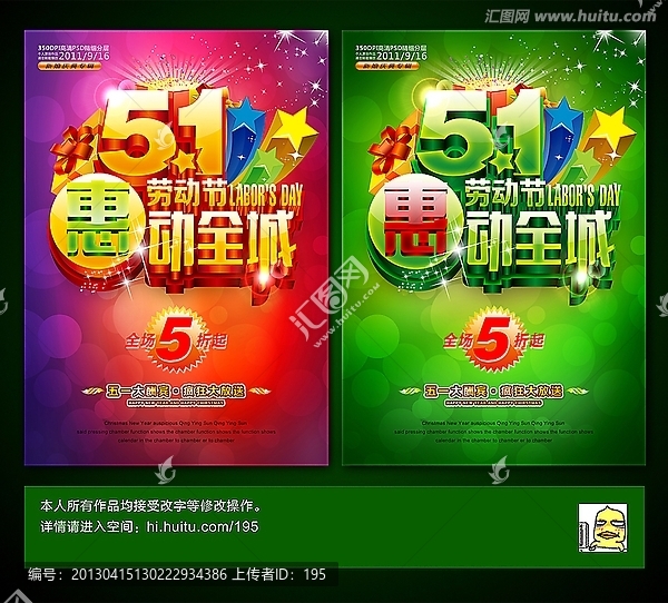 五一惠動全城海報設計