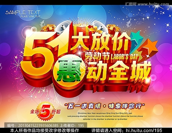 五一促銷海報(bào)設(shè)計(jì)