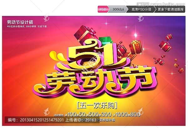 51勞動節(jié)促銷活動海報
