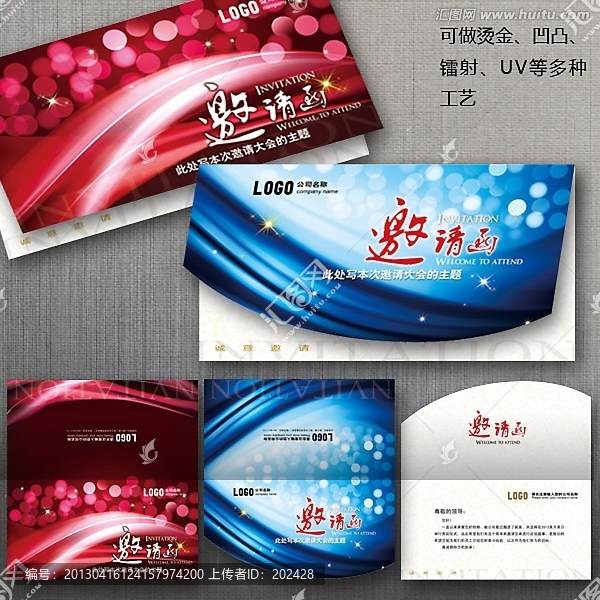 邀請(qǐng)函,請(qǐng)柬,賀卡,喜帖