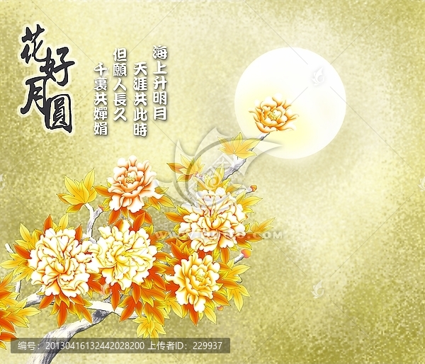 手繪背景墻,,花好月圓