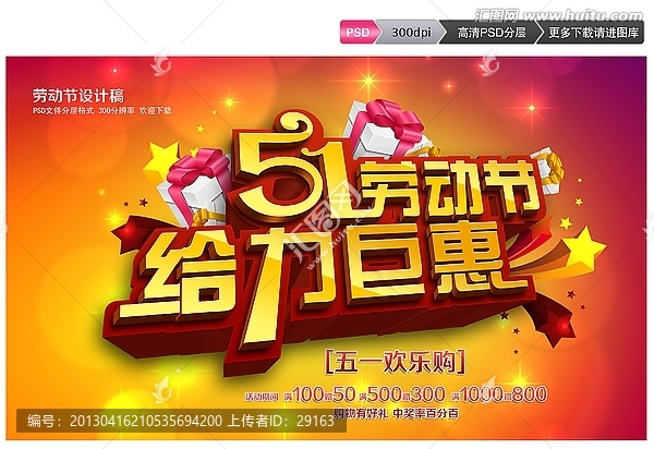 勞動節(jié)給力巨惠促銷活動素材
