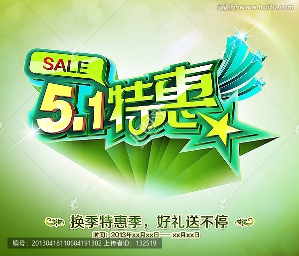 五一商場促銷