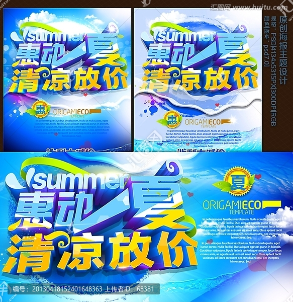 夏季海報