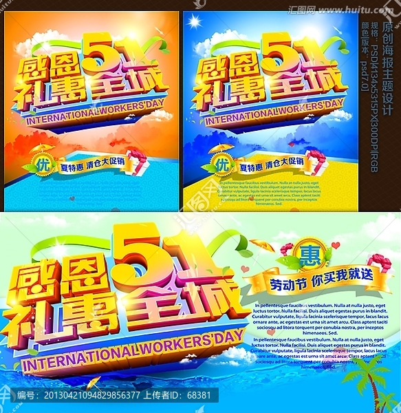 五一勞動節(jié)賣場海促銷海報
