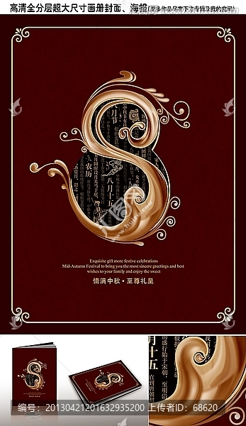 月餅畫冊(cè)封面