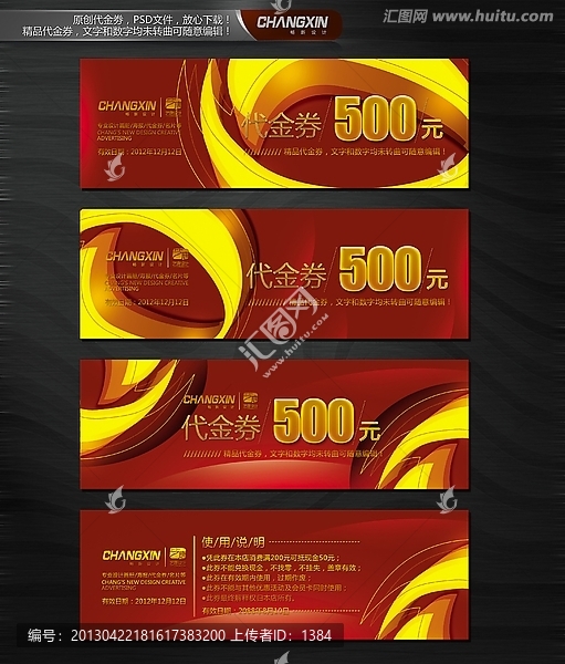 紅色代金券,代金券