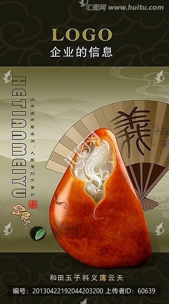 玉器海報(bào)