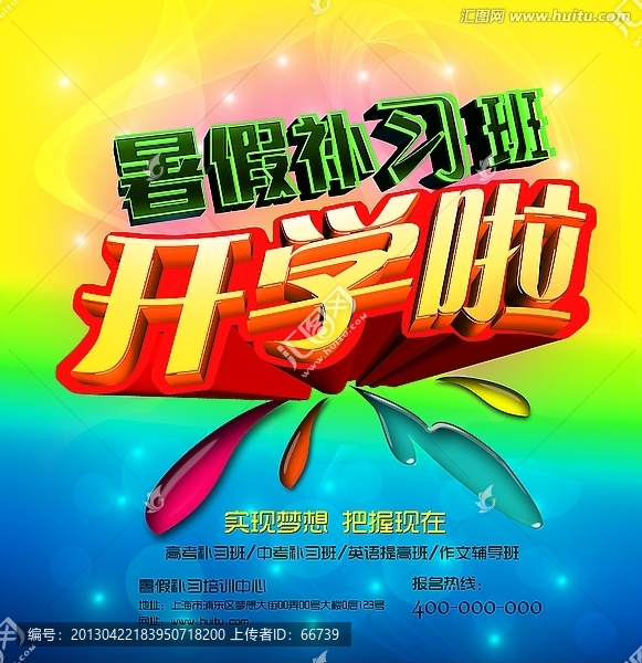 補(bǔ)習(xí)班開學(xué)