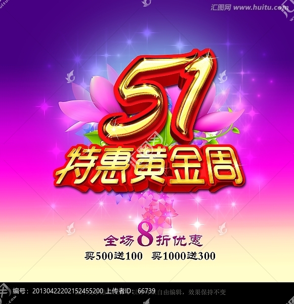 51特惠黃金周