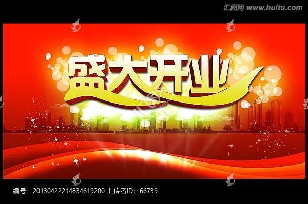 盛大開業(yè)