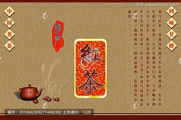 祁門紅茶包裝