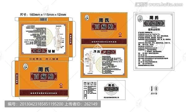 周氏骨痛