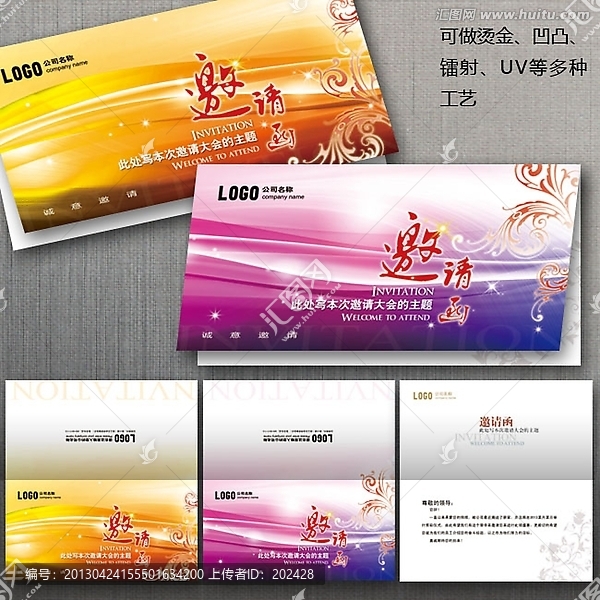 邀請(qǐng)函,請(qǐng)柬,賀卡,喜帖