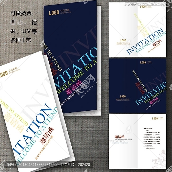 邀請(qǐng)函,請(qǐng)柬,賀卡,喜帖
