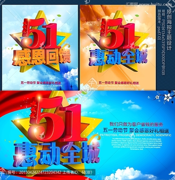 五一勞動(dòng)節(jié)實(shí)惠大促銷