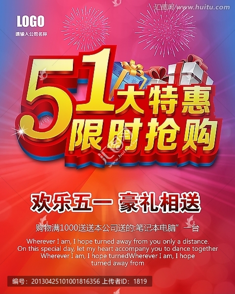 五一限時搶購促銷海報
