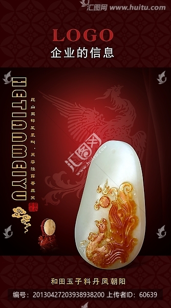 玉器海報