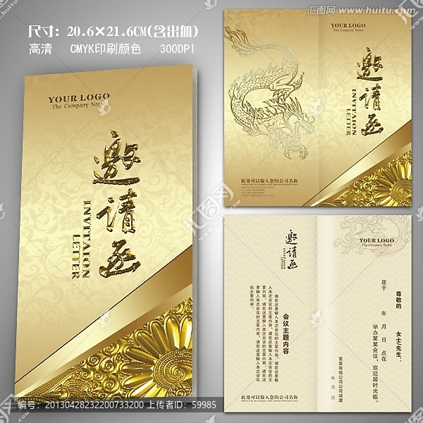 邀請函,會議邀請函,請柬,請貼
