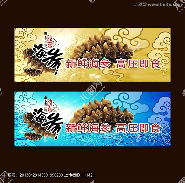 海參宣傳