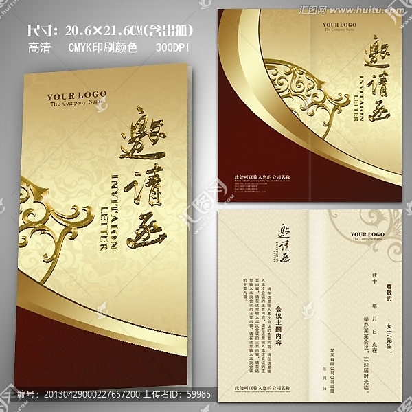 會議邀請函,企業(yè)邀請函