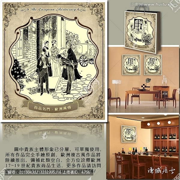 無框畫,房地產(chǎn)廣告,歐洲貴族