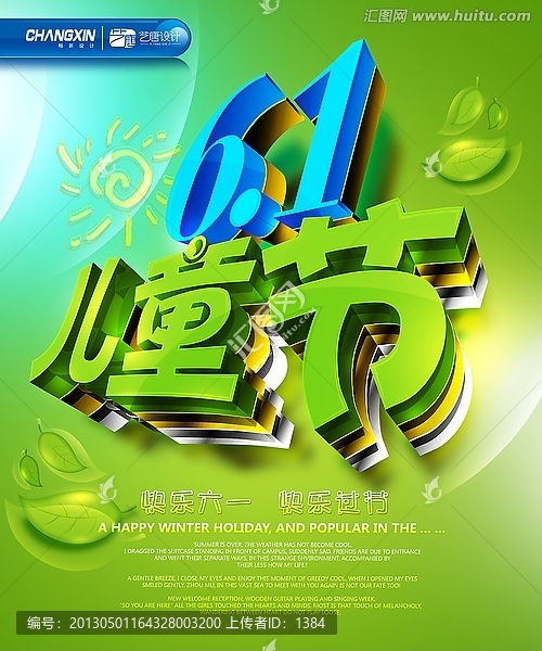 兒童節(jié)