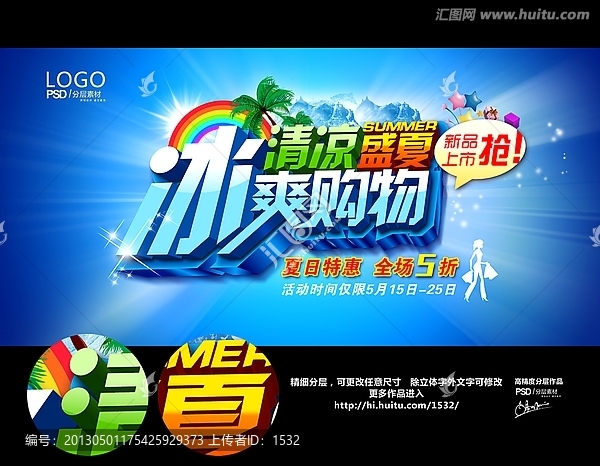 夏季促銷海報(bào)