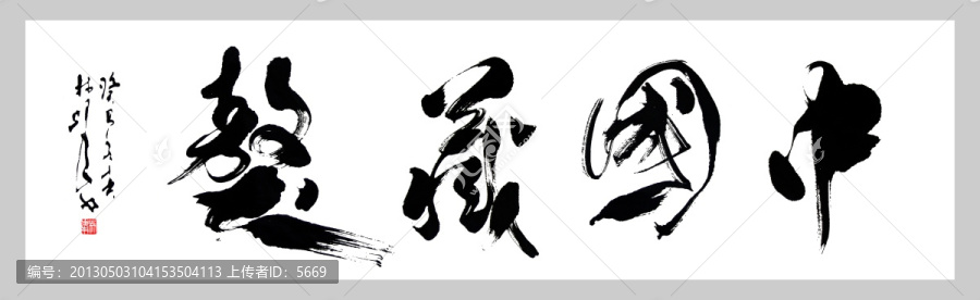 藏獒