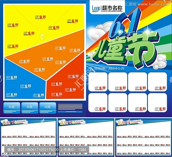 六一超市海報(bào)