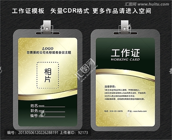 簡單創(chuàng)意工作證