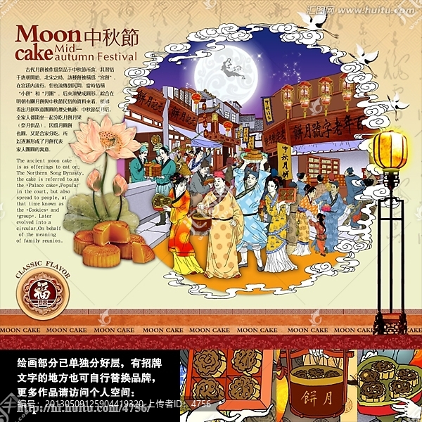 中秋節(jié),月餅包裝,海報,裝飾畫