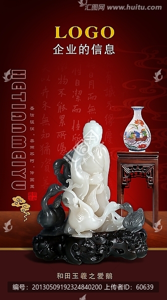 玉器海報