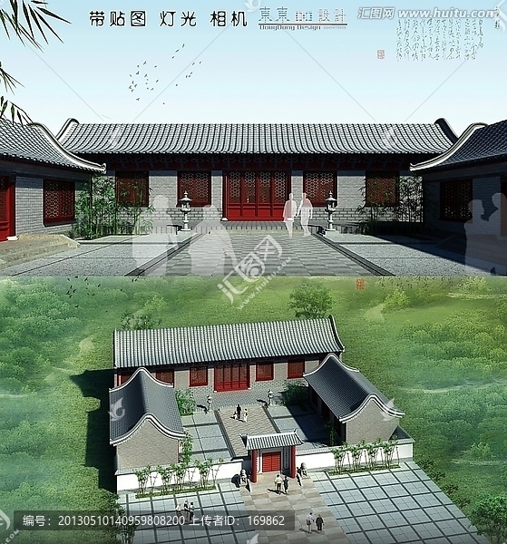 四合院中式