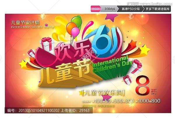 歡樂61兒童節(jié)促銷活動展板