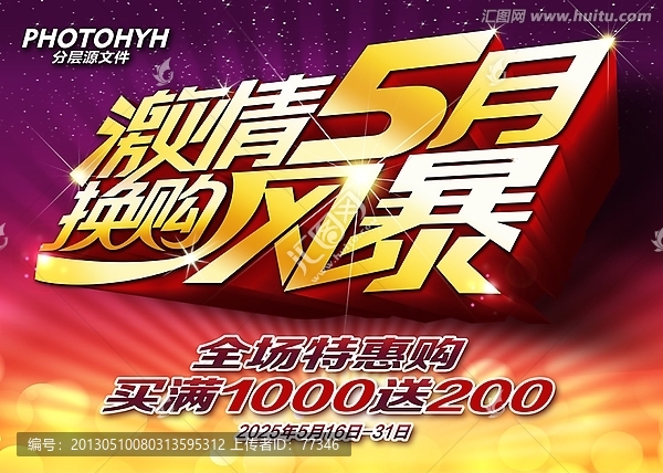 五一,激情5月,換購風(fēng)暴