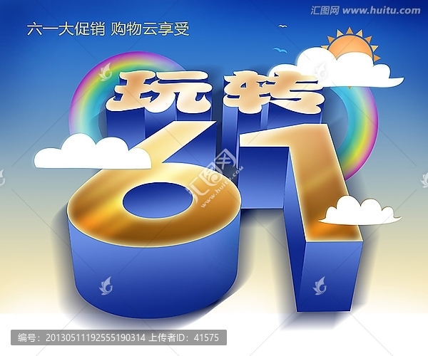 六一節(jié)