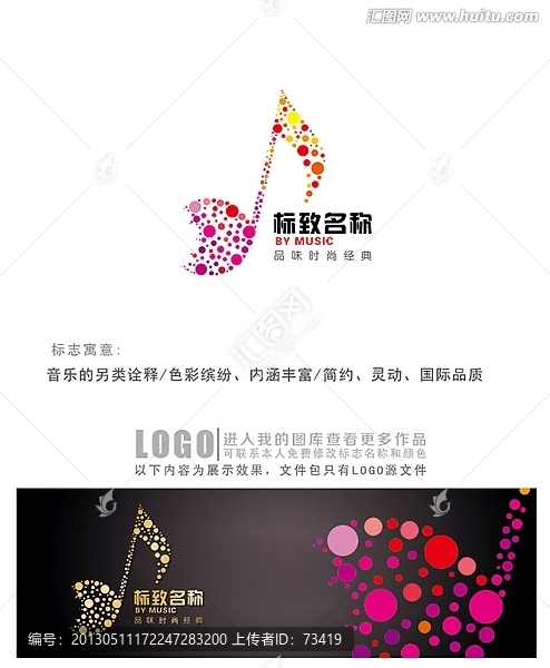 商標(biāo)設(shè)計(jì)標(biāo)志設(shè)計(jì)音樂元素