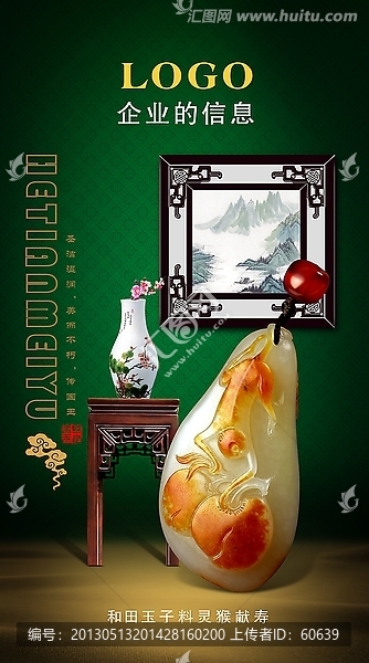 玉器海報