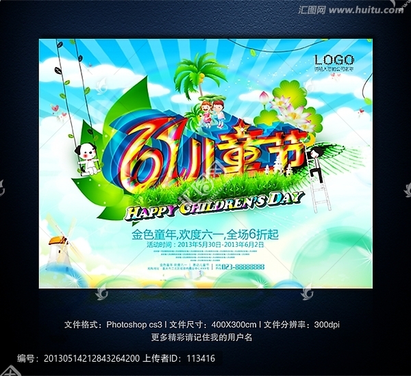 六一兒童節(jié)海報模板