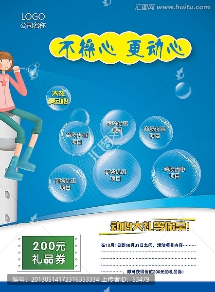 商場促銷
