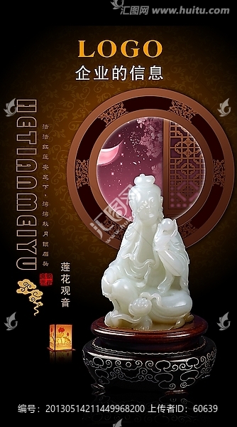 玉器海報(bào)
