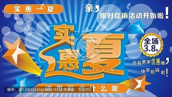 實(shí)惠一夏