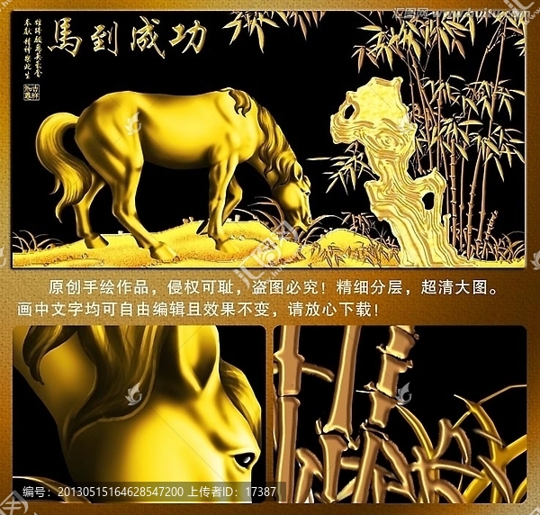 金馬,生肖馬,年畫,馬到成功