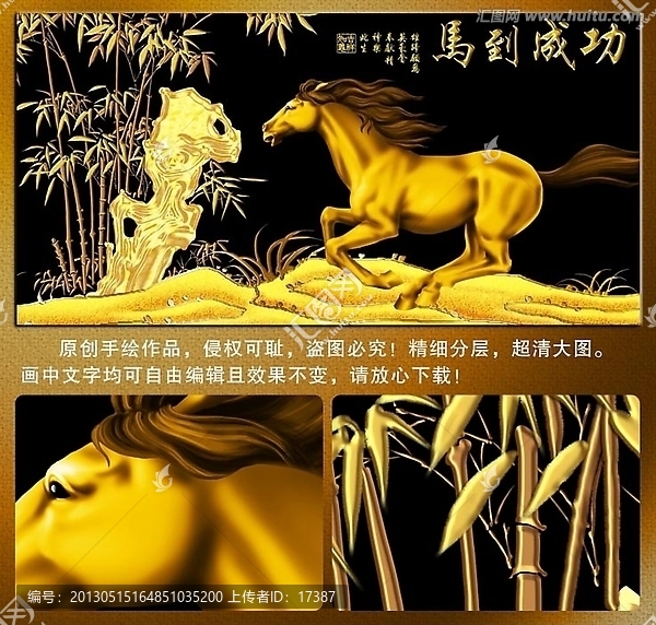 金馬,生肖馬,年畫,馬到成功