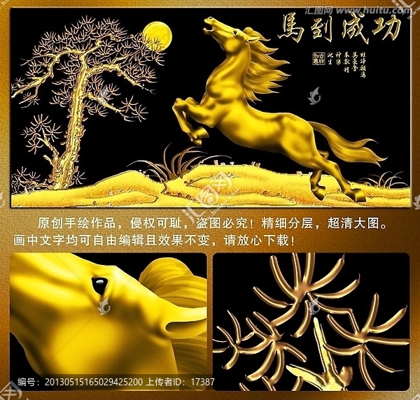 金馬,生肖馬,年畫,馬到成功