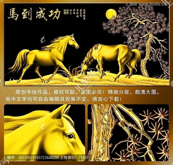 金馬,生肖馬,年畫,馬到成功