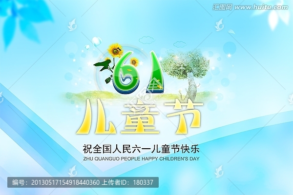 61兒童節(jié)