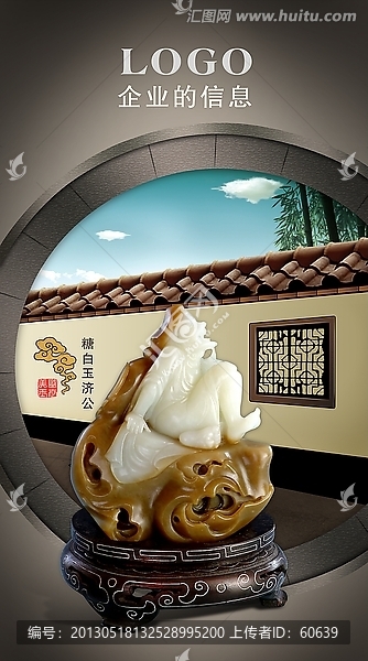 玉器海報