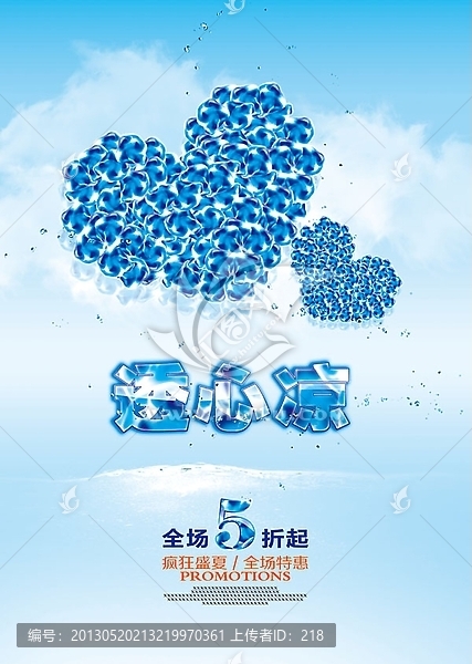 冰爽一夏,透心涼